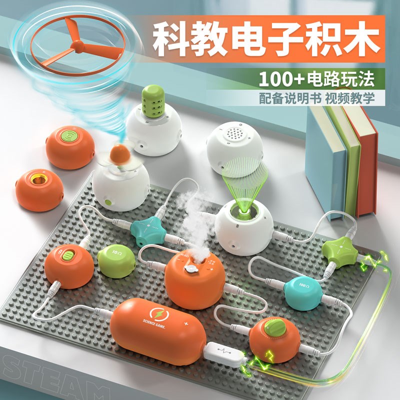 儿童电子积木电路板组装玩具y科学小实验套装物理益智启蒙手工制