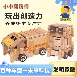 12岁开发大脑百搭百 发明家积木 智慧宝o盒榫卯益智拼搭玩具4