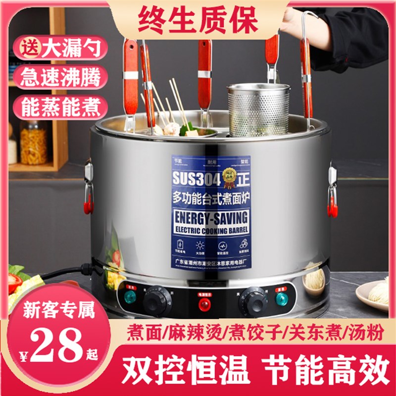 台式煮面炉商用电热汤面桶煮粉煮D面锅汤粉锅麻辣烫下面机分煮筐