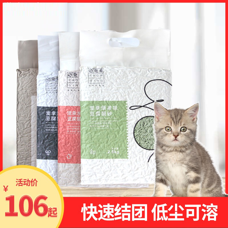 宠幸豆腐b猫砂2.5kg*6袋除臭无尘猫砂猫咪用品 满10公斤20斤十斤