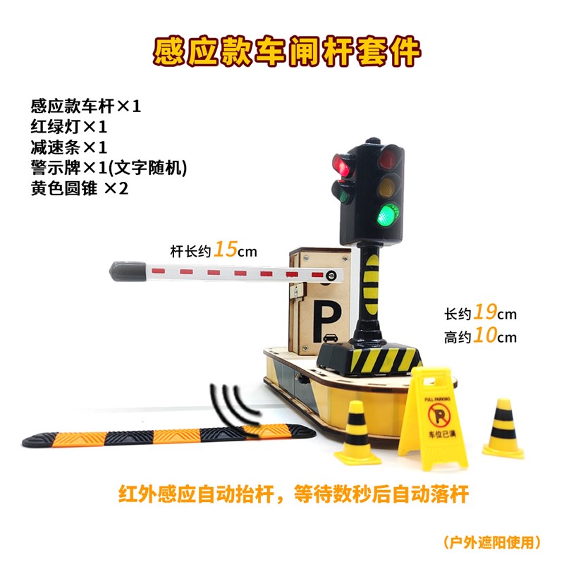 科技小制作智能感应道闸机闸杆停车场模I型玩具挡车杆电动收费栏