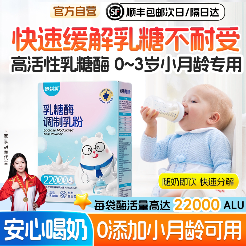 味纠纠乳糖酶酸性乳糖不耐受缓解拉肚子粉剂婴幼儿益生菌奶粉伴侣