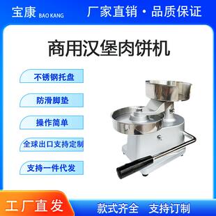 汉堡肉饼成型机商用不锈钢牛肉压饼机手动牛肉汉堡压肉机