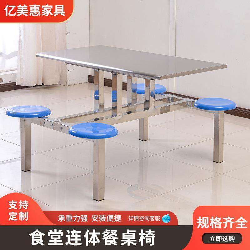 食堂餐桌椅组合食堂连体餐桌椅不锈钢圆凳四人位厂家供应,商业/办公家具,餐桌椅系列,淘宝优惠券,粉丝福利购,淘宝优惠卷