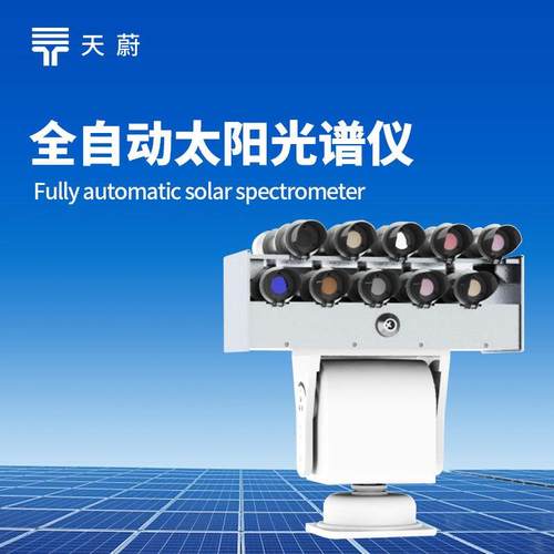 全自动太阳光谱仪TW-GD1太阳光度计全波段分光光度计