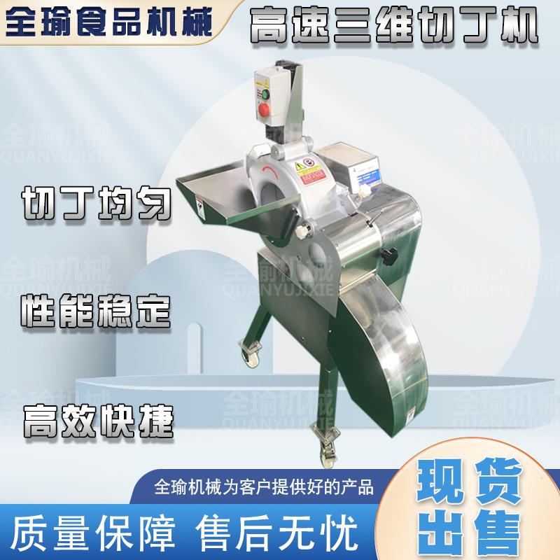食品罐头厂水果切果粒机芒果丁机菠萝粒机水蜜桃黄桃切小粒机现货