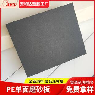 单面磨砂PE板黑色耐磨环保防滑高密度超高分子量聚乙烯板塑料板材