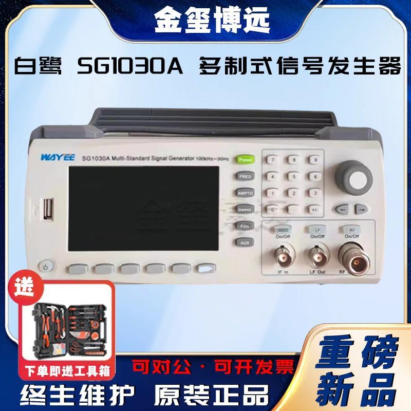 SG1030A多制式信号发生器-127dBm到+13dBm