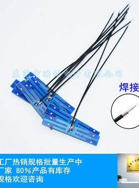 2.4G 5.8G双频天线 5G内置益5DBI天线 自带背胶 焊接式接口