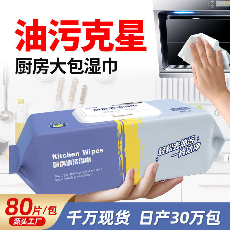 厨房湿巾强力去油污家用一次性专用清洁除重油污油烟机湿纸巾工厂