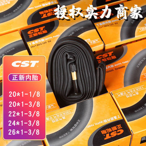 CST正新20寸内带20*1-1/8  20/22/24/26寸*1 3/8  451自行车内胎
