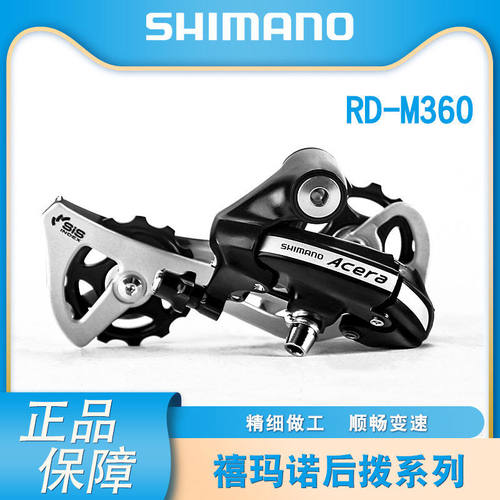 山地车自行车后变速器 RD-M360后拨8速24速专业后拨链器