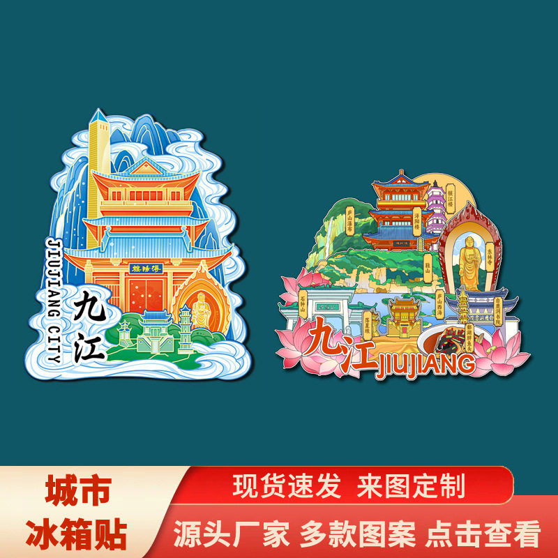 江西九江庐山东林寺浔阳楼景区点木质文创旅行冰箱贴旅游纪念礼品图片