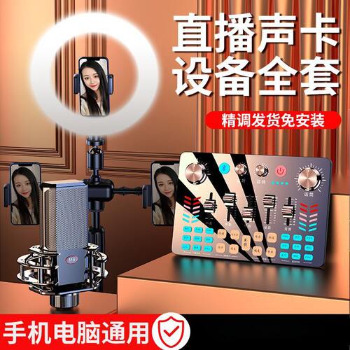 专用手机变声器V19直播声卡设备全套主播录音唱歌专用电脑手机通