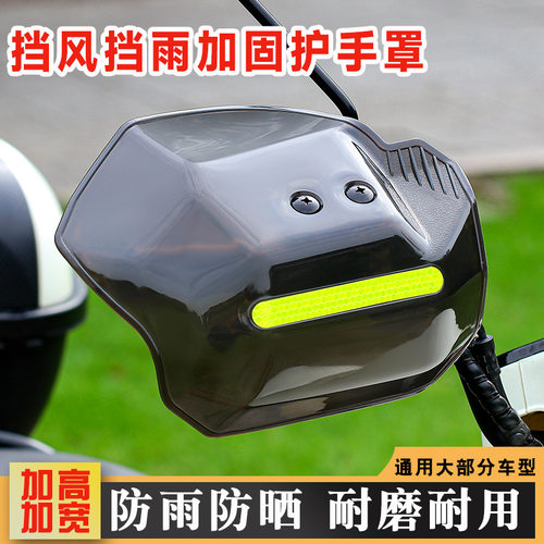 电动车雨衣防压刹车神器踏板车手把挡风护手罩防摔防风挡雨四季通
