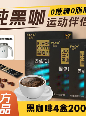PACA蓝岸速溶黑咖啡0脂0蔗糖阿拉比卡咖啡豆美式醇香