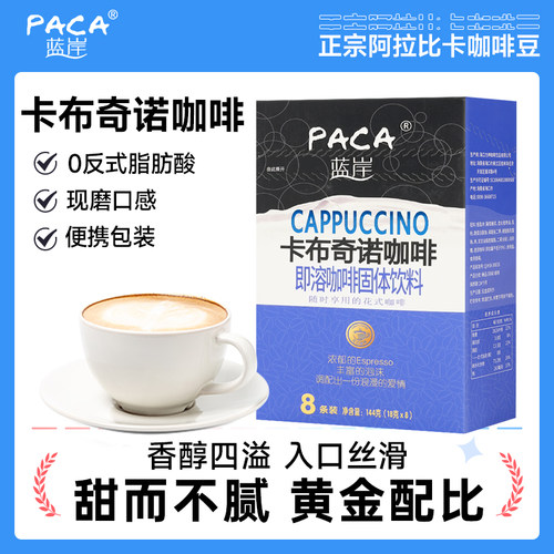 蓝岸卡布奇诺花式速溶咖啡