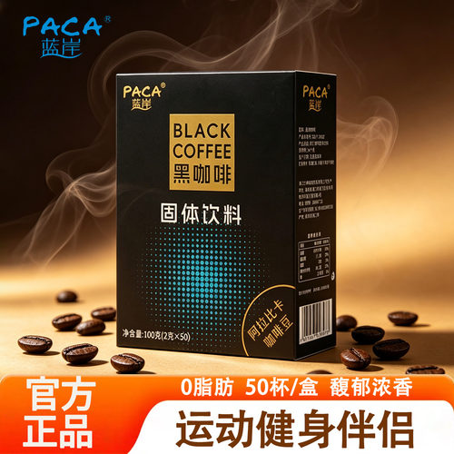PACA蓝岸速溶黑咖啡0脂阿拉比卡咖啡豆美式醇香