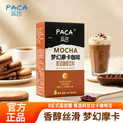 蓝岸云南小粒咖啡梦幻摩卡