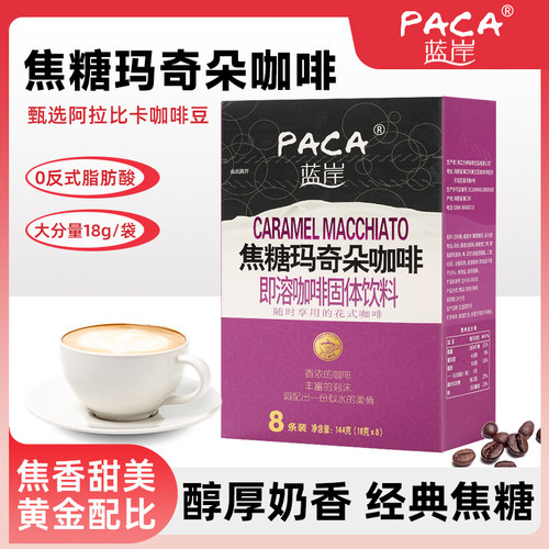 蓝岸云南小粒咖啡花式速溶咖啡