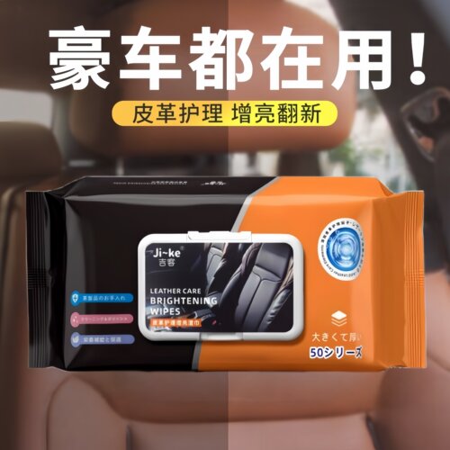 德国汽车内饰清洁湿巾镀膜免洗擦车护理真皮座椅皮革专用去污神器