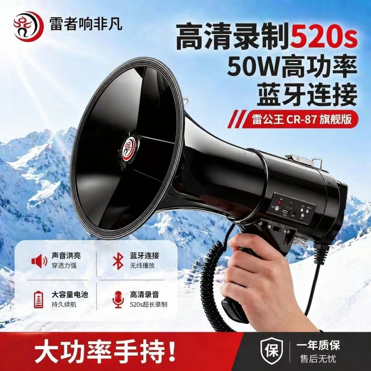 雷公王CR-87手持50W高音大功率喇叭扩音器蓝牙充电录音扬声喊话器