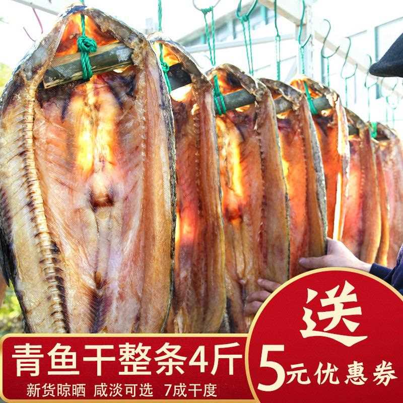 绍兴螺蛳青鱼干特产咸鱼干干货鱼干自制风干咸鱼整条干鱼腊鱼青鱼