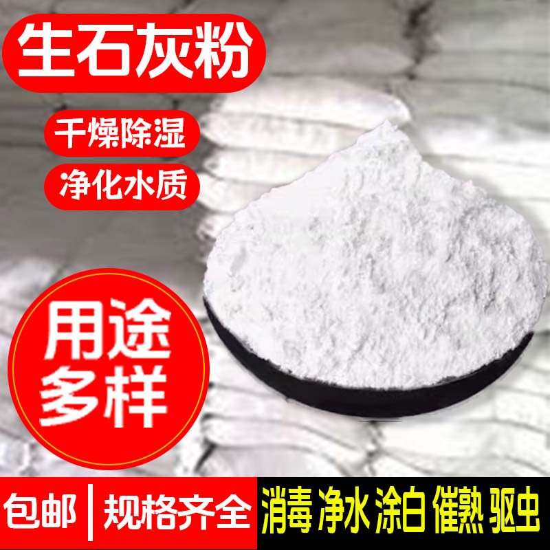 生石灰粉10斤干燥杀菌除湿消毒防霉防潮吸水驱虫净水除臭刷树净土