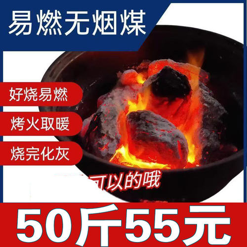 50斤无烟煤炭钢炭块煤块环保碳家用室内烤火取暖专用煤球耐烧焦炭