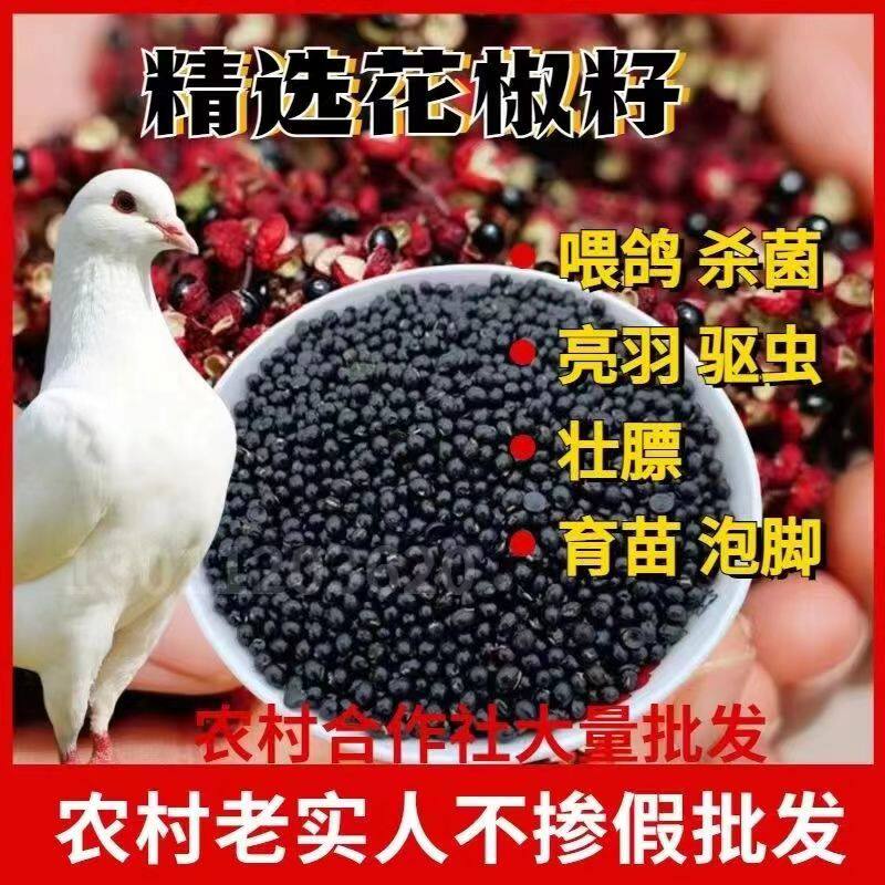 花椒籽鸽粮驱虫育苗除湿包邮