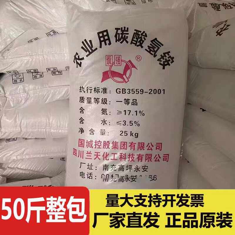 碳酸氢铵氮肥花卉蔬果通用水溶肥