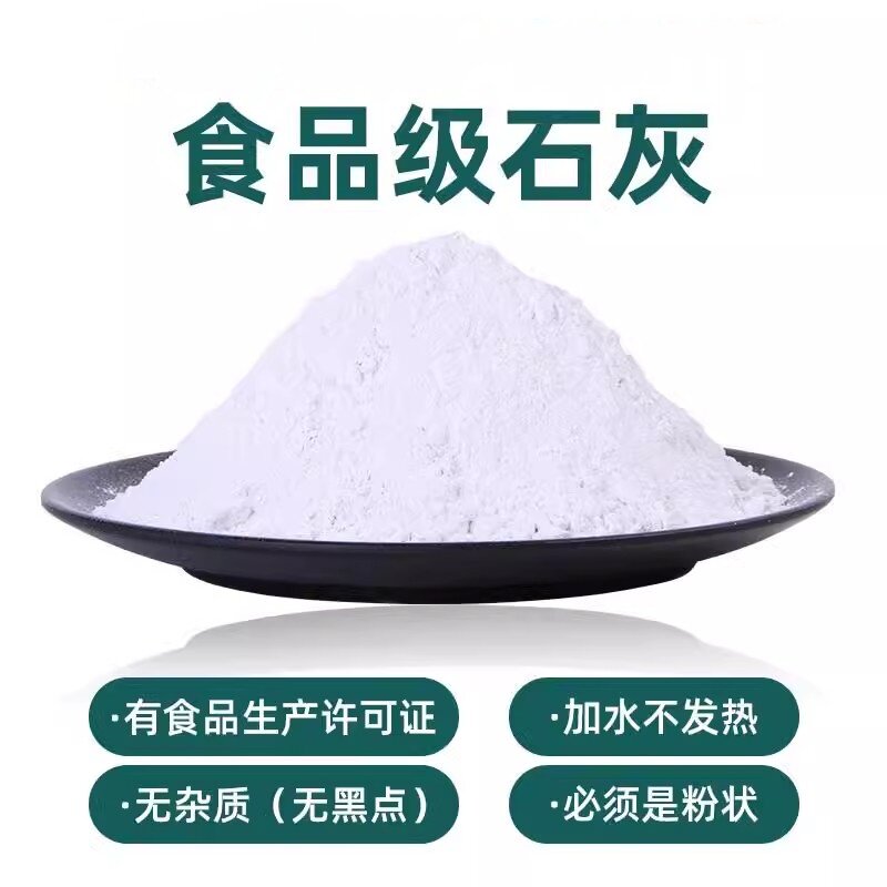 熟石灰粉做冰粉米豆腐冬瓜糖食用凉粉凉糕凉虾食品级非生石灰美味