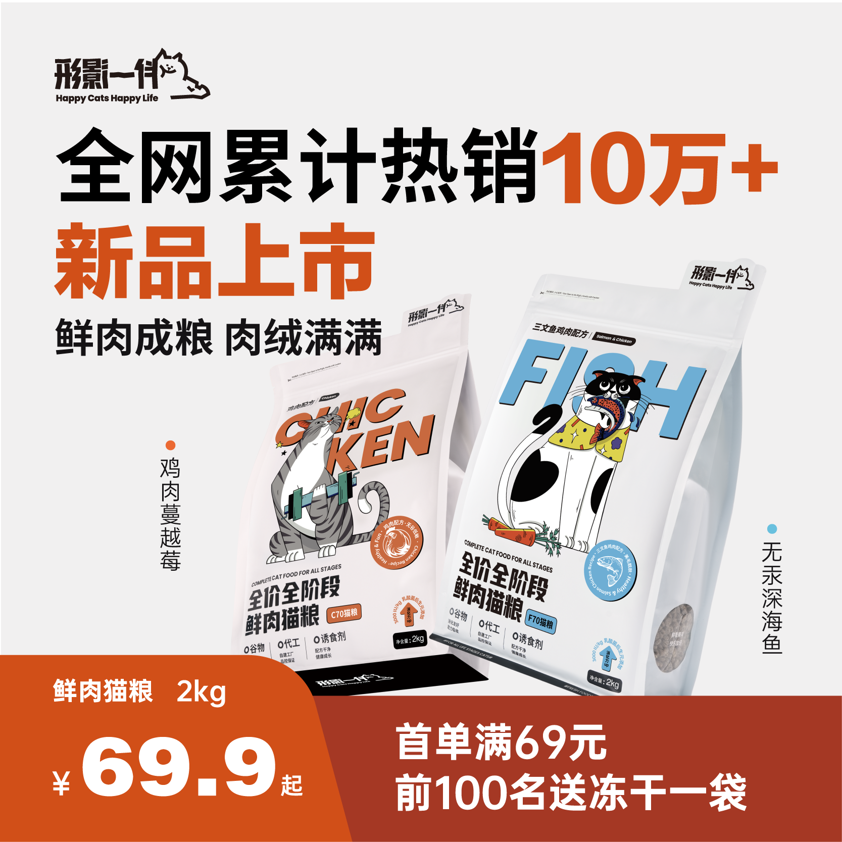 形影一伴鲜肉蔓越莓鸡肉绒包裹全价全阶膨化猫粮营养均衡幼成猫b