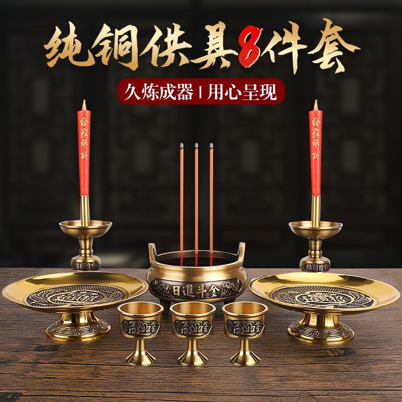 香炉纯铜家用室内供奉套装烛台A供盘酒杯供佛财神爷招财进宝摆件
