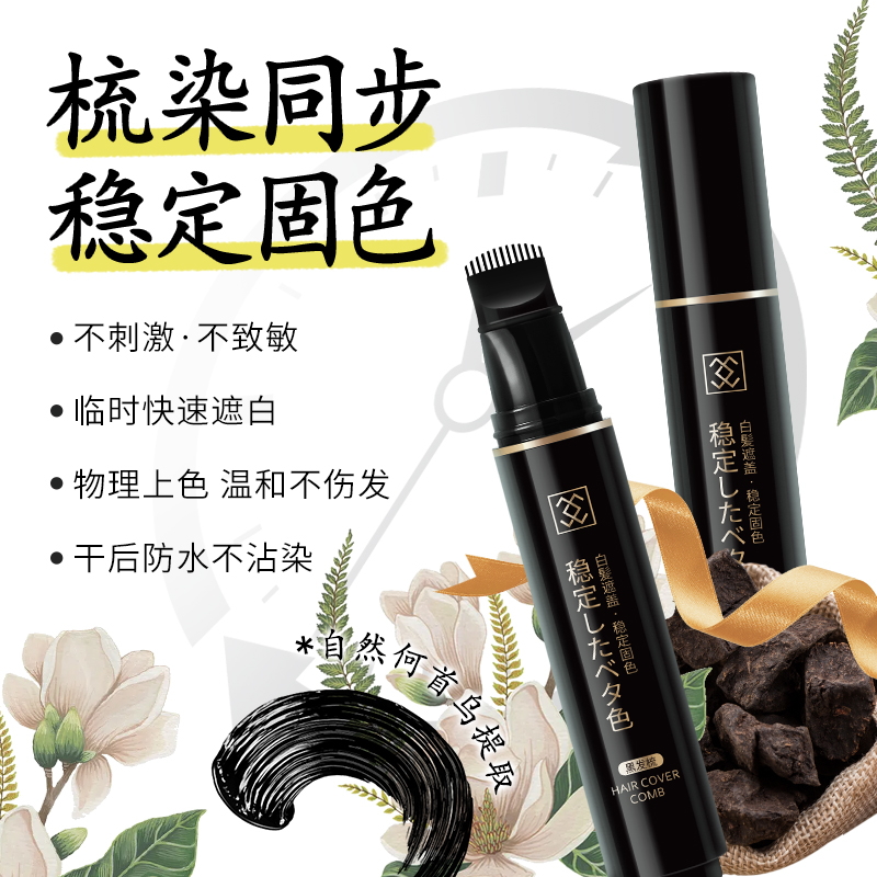 不掉色一次性遮盖白头发笔棒剂膏植物女遮盖白发S神器持久免洗韩