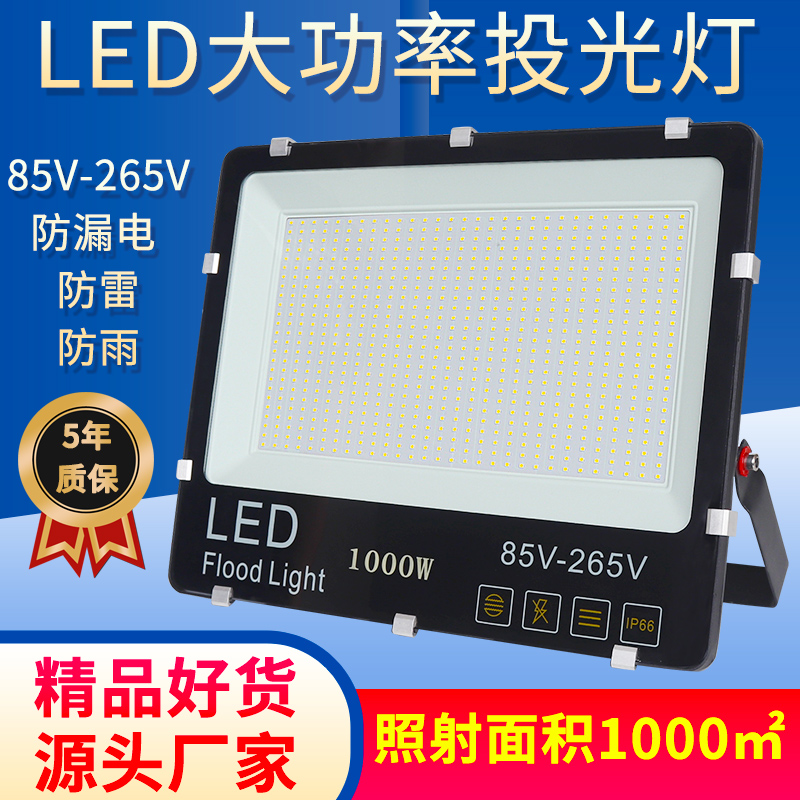 led投光灯大功率户外防水工地灯超亮防水L室外超亮广场球场泛光灯