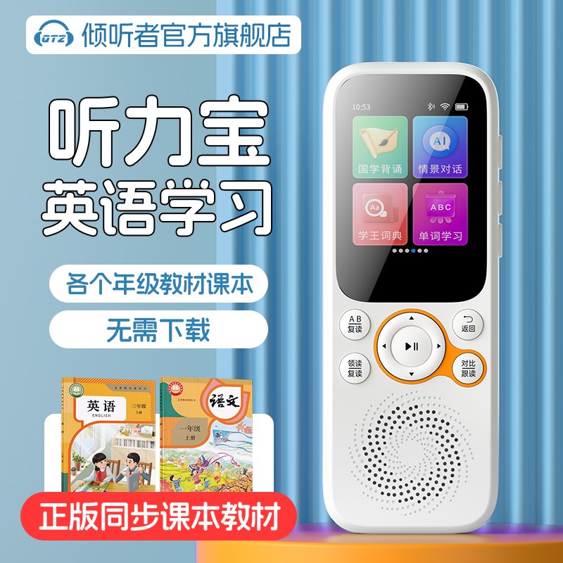 倾听者复读机K3听力宝语文英语听力学习机大学生口袋机小初高英语