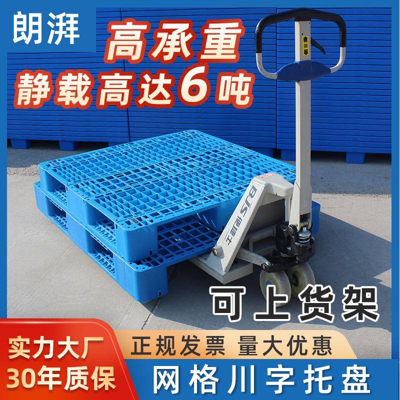 塑料托盘网格川字托盘川字型垫板地垫塑料卡板塑料栈板托盘厂家