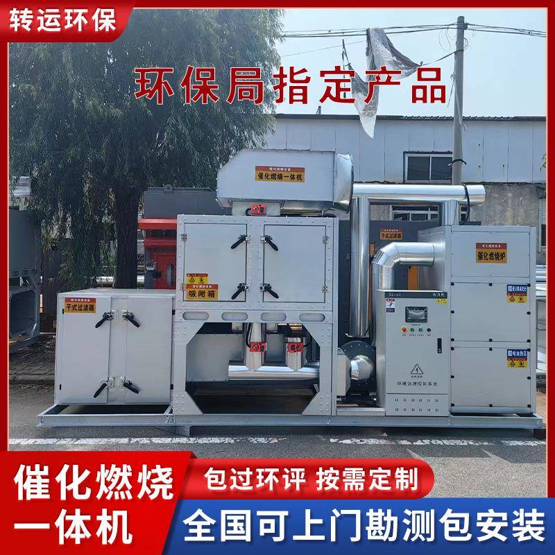 催化燃烧炉厂家VOCs废气处理干式过滤器吸附rco催化燃烧设备