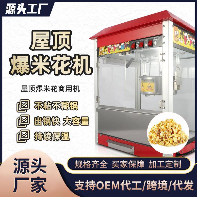 爆米花机商用电热全自动爆谷机摆摊电影院电热炸爆米花球形苞米机