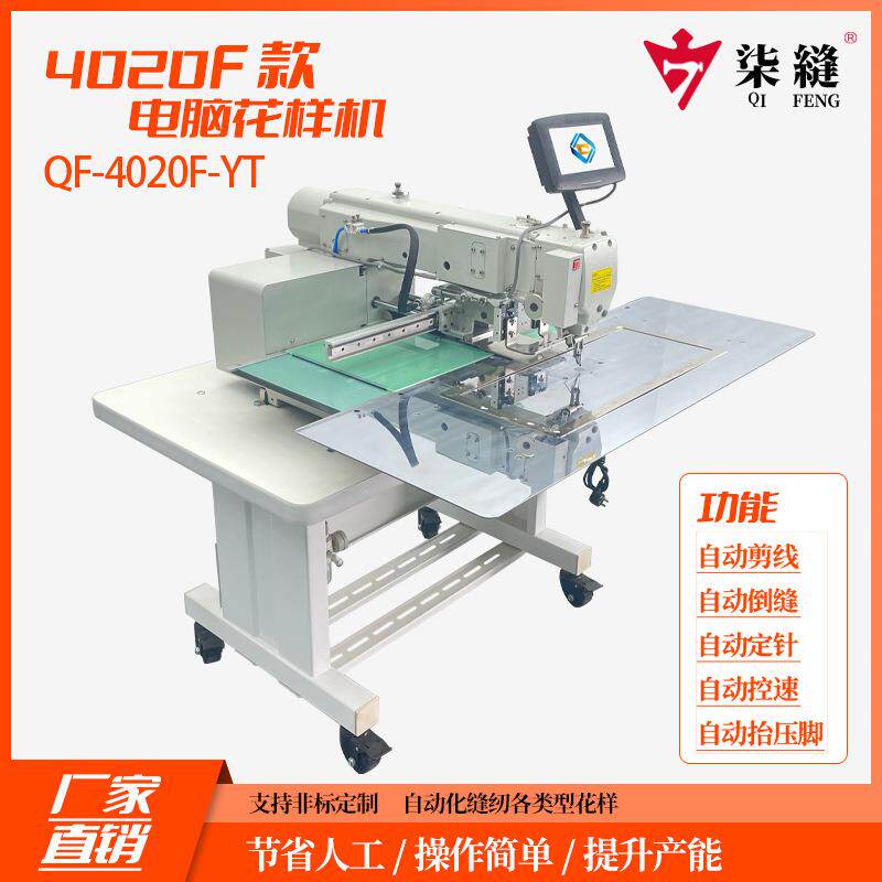 厂家生产牌4020电脑花样机F款电脑车中厚料工业缝纫机