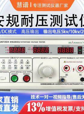 UC2670A耐压测试仪介电强度高压机5KV/10KV绝缘测试