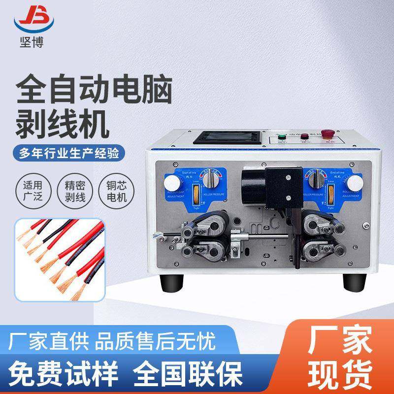 高速裁线机可储存99种程序电线裁断剥皮一次完成皮带剥皮机