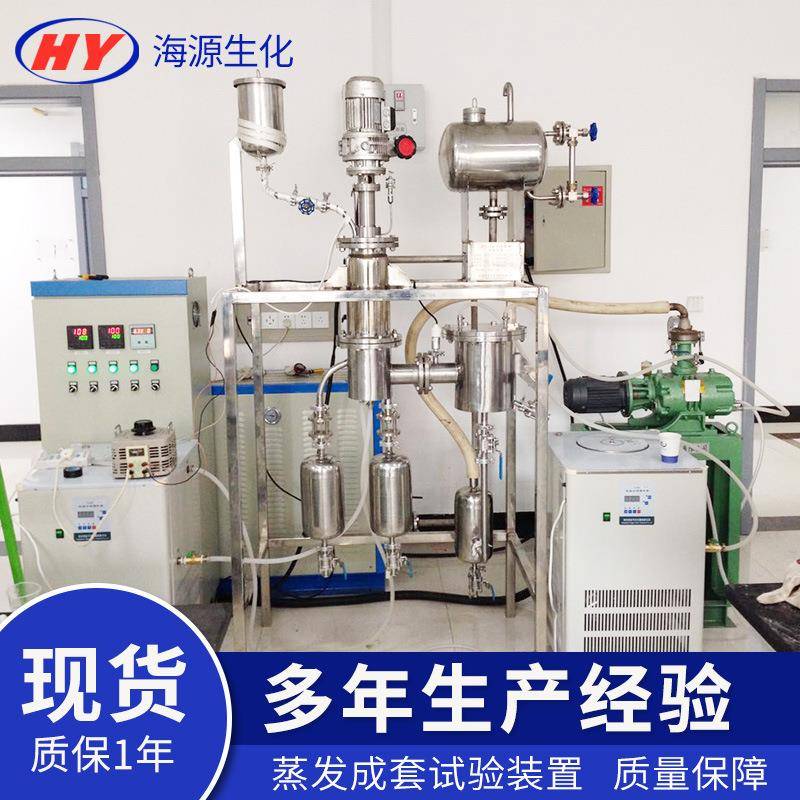 海源分子蒸馏装置实验室短程化学分离提取蒸馏植物油真空分子蒸馏