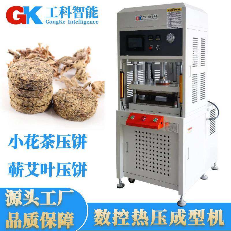 厂家供应蕲艾饼艾草饼热压成型机小花茶成型机植物纤维热压成型机,五金/工具,其他机械五金,淘宝优惠券,粉丝福利购,淘宝优惠卷