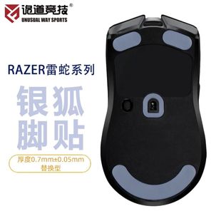 诡道竞技毒蝰V3pro MINI蝰蛇V3银狐鼠标脚贴弧边防塌电竞操控脚垫