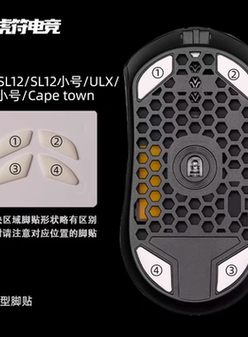 虎符电竞ICE冰版弧形鼠标脚贴sl12ULX替换型脚垫适用于Finalmouse