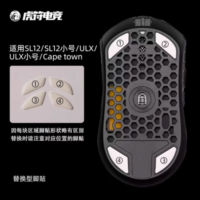 虎符冰版弧形鼠标脚贴