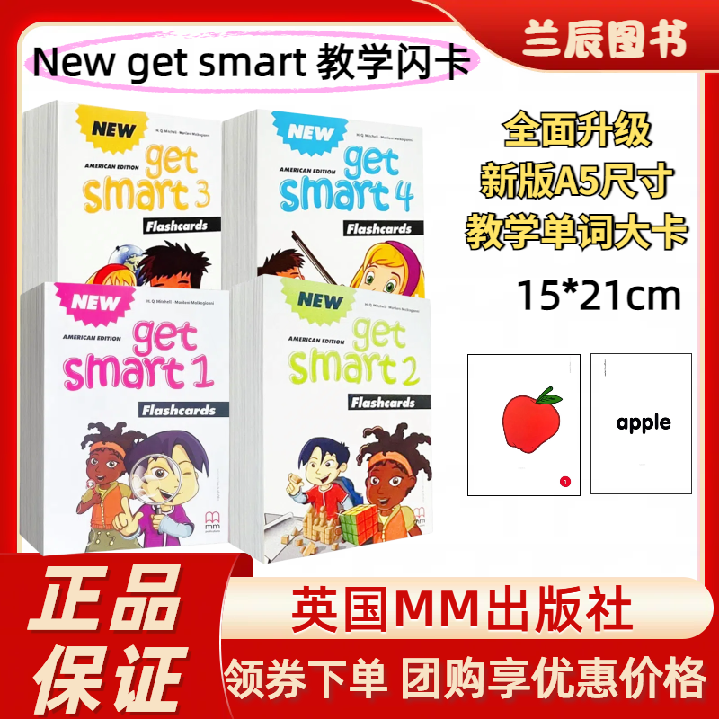 新版newgetsmart1234教学闪卡