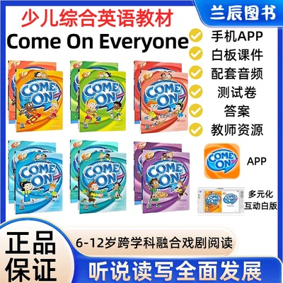 comeoneveryone少儿英语课程